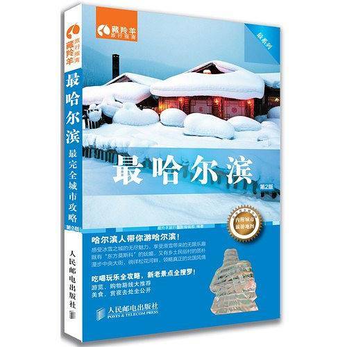 最哈尔滨