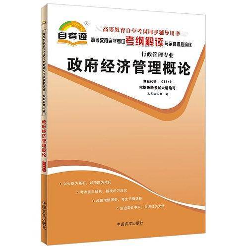 天一文化·自考通·考纲解读