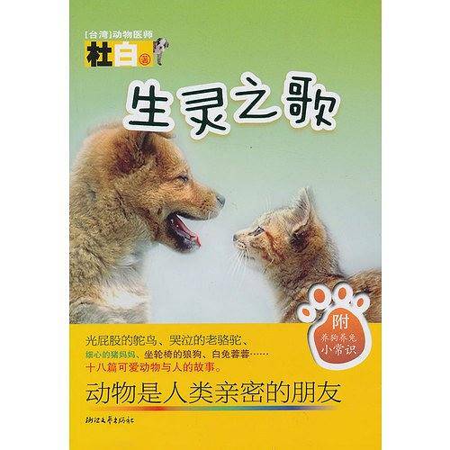 动物Baby丛书:生灵之歌