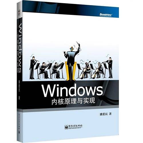 Windows内核原理与实现