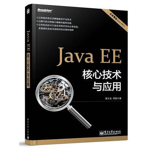 Java 就该这样学