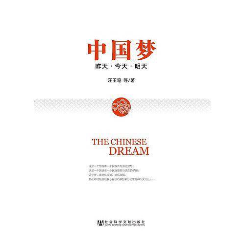 中国梦--昨天 今天 明天