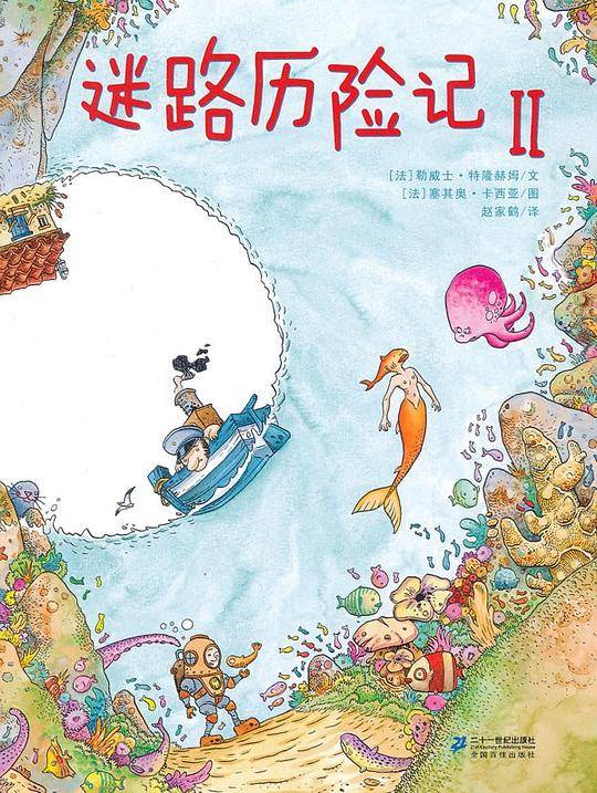 迷路历险记II