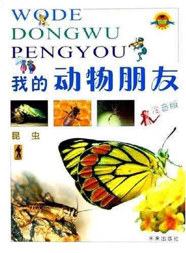 我的动物朋友