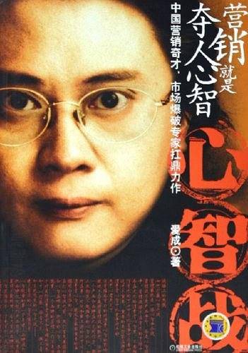 心智战