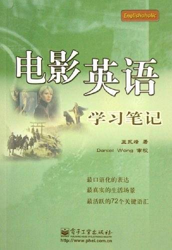 电影英语学习笔记