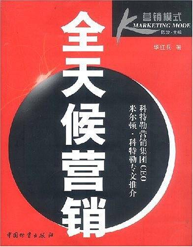 全天候营销
