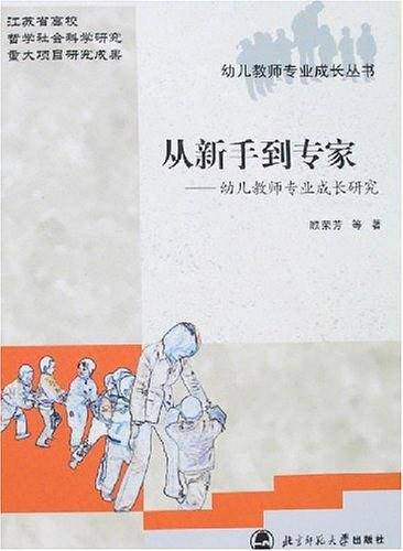 从新手到专家