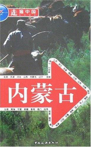 内蒙古