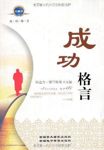 成功格言
