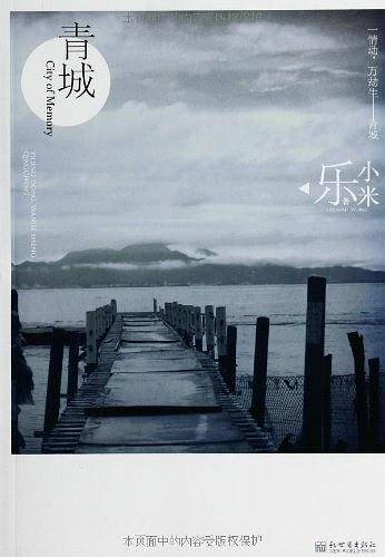 青城