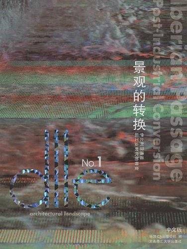 DLLE：景观的转换