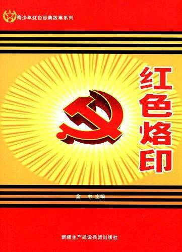青少年红色经典故事系列