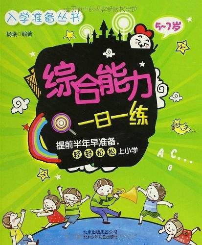 综合能力一日一练5 -7