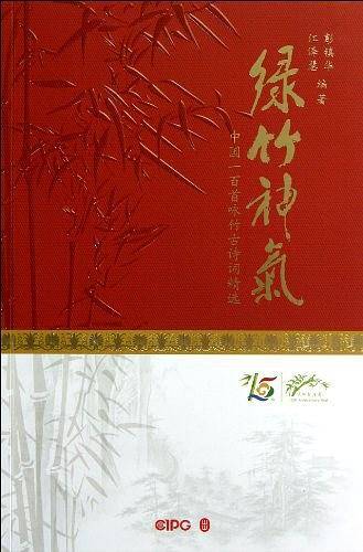 绿竹神气（中文版）