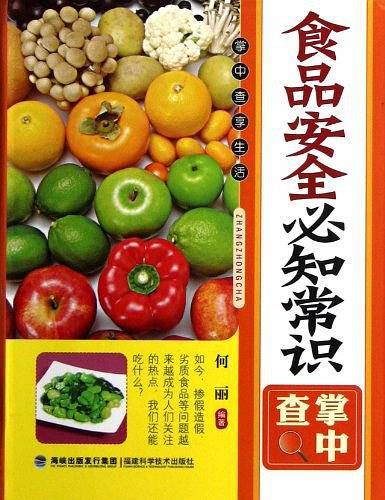 食品安全必知常识掌中查