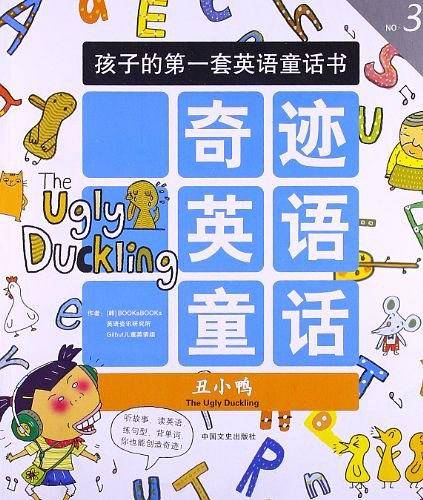 奇迹英语童话3：丑小鸭