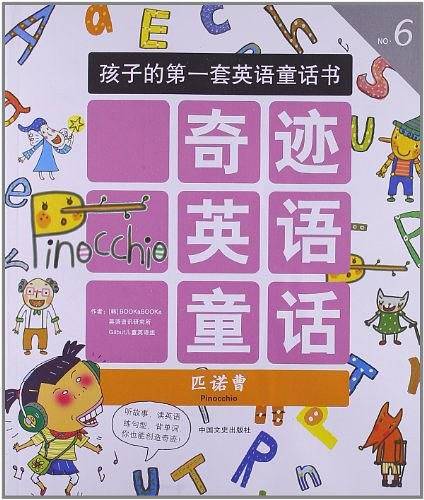 奇迹英语童话6：皮诺曹
