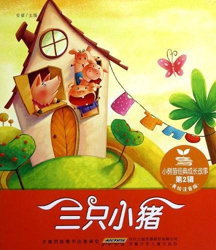 三只小猪