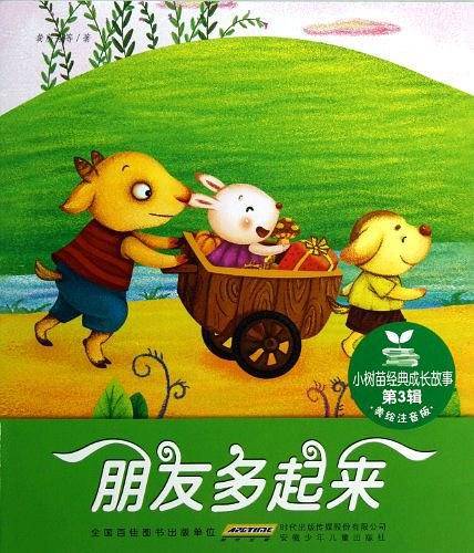 朋友多起来