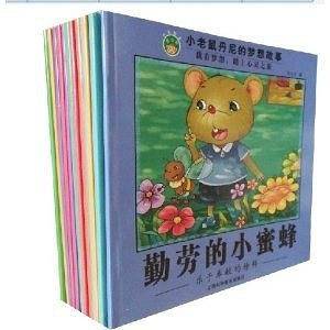 小老鼠丹尼的梦想故事之旅