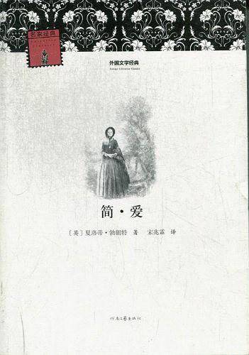 简・爱