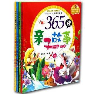 365夜亲子故事