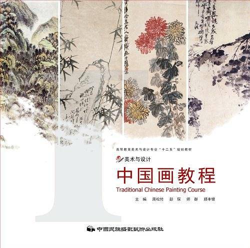中国画教程