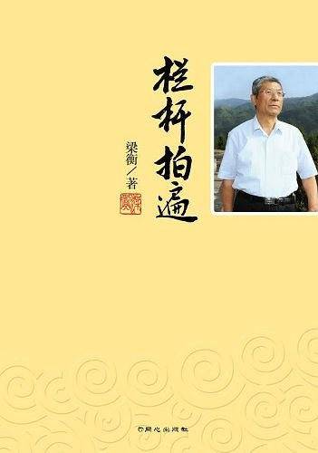 梁衡散文集