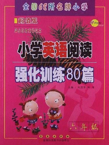 小学英语阅读强化训练80篇