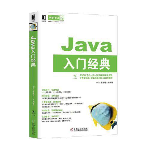 Java入门经典