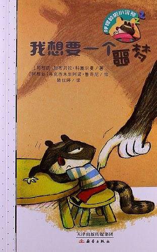 呼噜哈啦小浣熊
