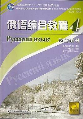 俄语专业本科生教材