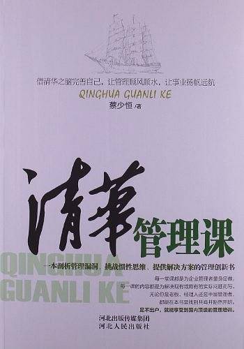 清华管理课