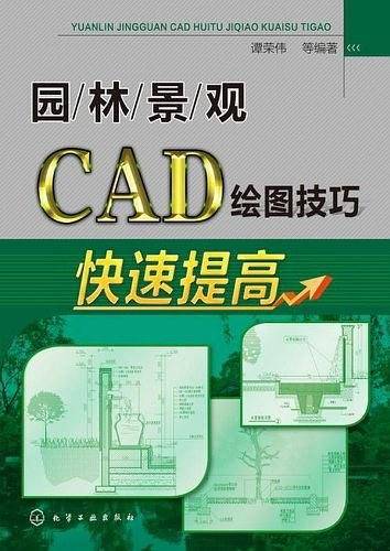 园林景观CAD绘图技巧快速提高