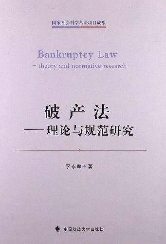 破产法