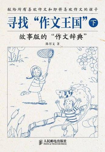 寻找“作文王国”