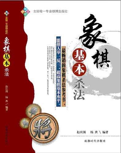 象棋基本杀法