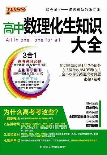 18版高中数理化生公式定律大全