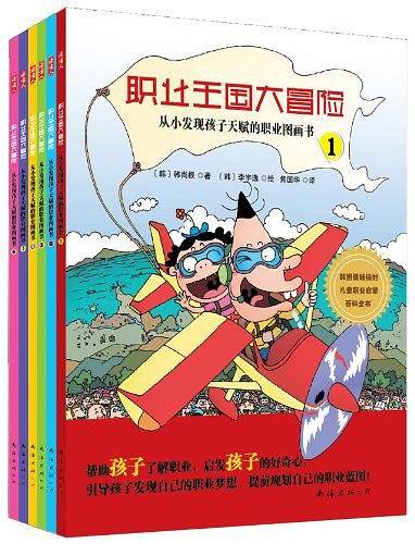 职业王国大冒险