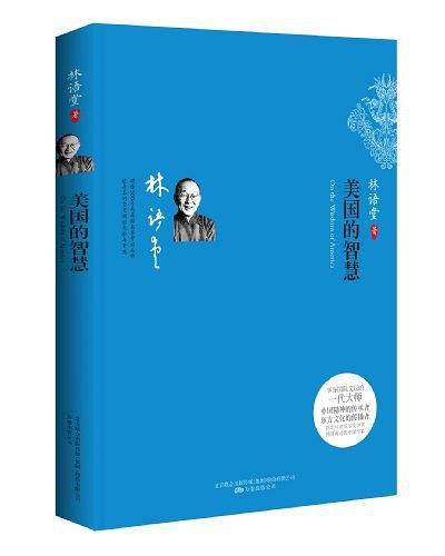 美国的智慧