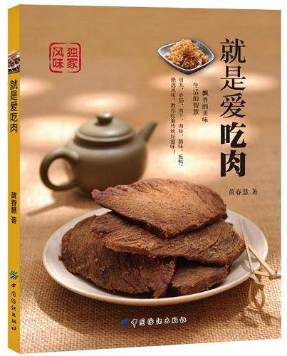 就是爱吃肉