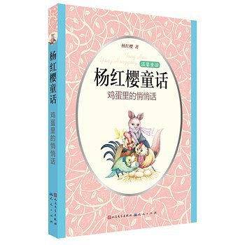 鸡蛋里的悄悄话