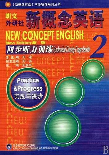 新概念英语