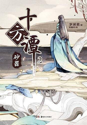 十方谭 2