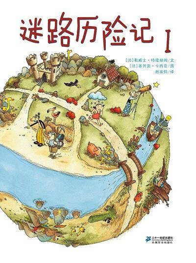 迷路历险记-I