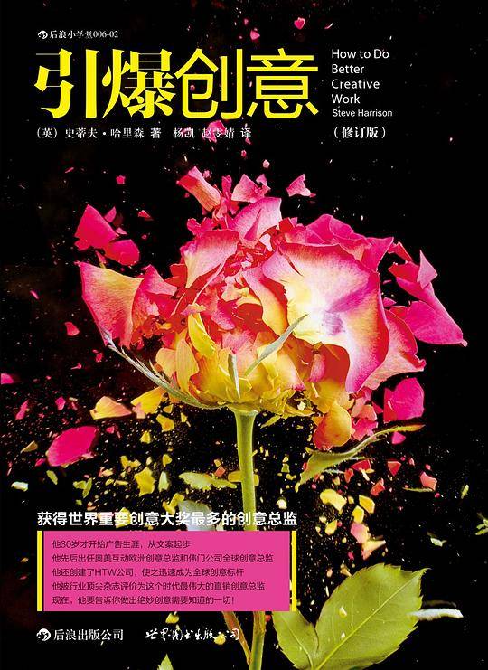 引爆创意（修订版）