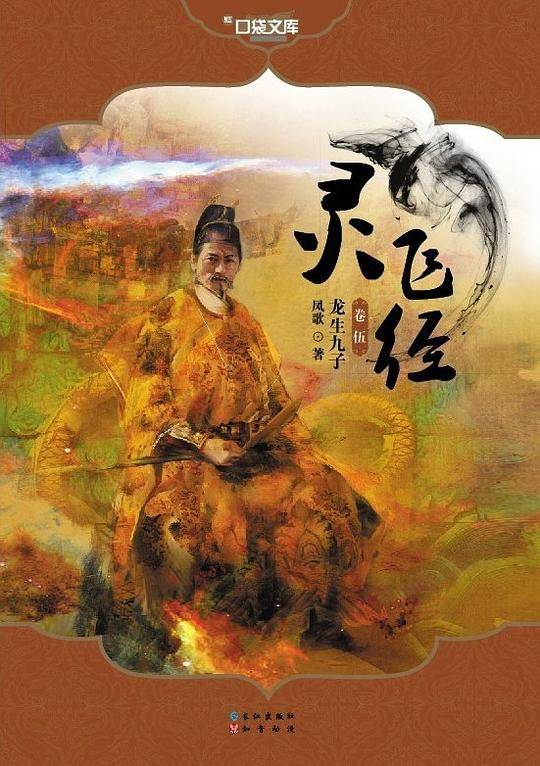 灵飞经5