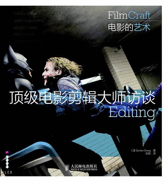 顶级电影剪辑大师访谈