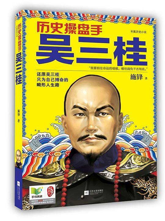 历史操盘手吴三桂